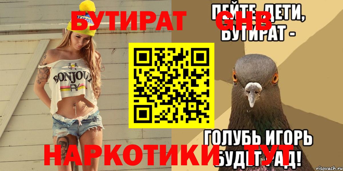Бутират бутик Урус-Мартан