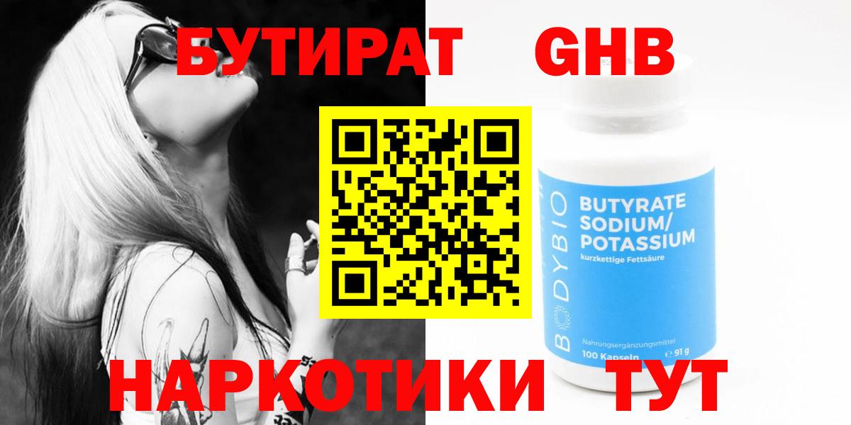 Урус-Мартан  Бутират оксибутират  Бутират  Вход с VPN 
