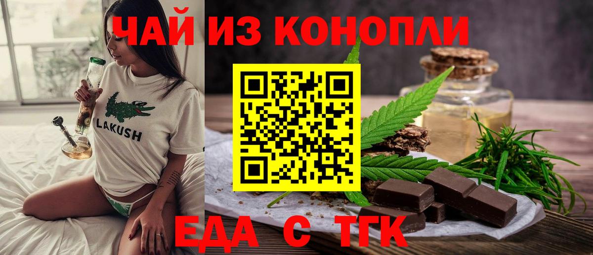 Печенье с ТГК марихуана  Вход с VPN  Урус-Мартан 