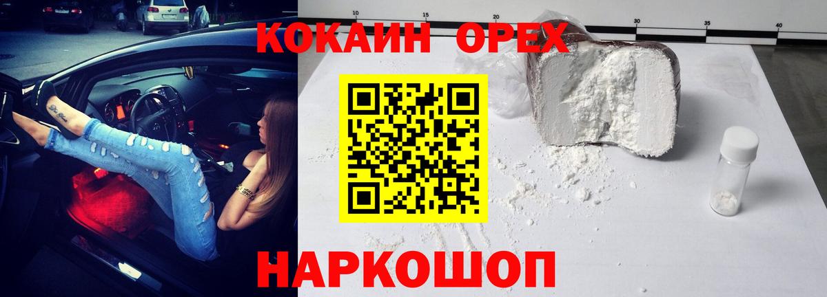 Cocaine Колумбийский  Cocaine Эквадор  купить наркоту  Вход с VPN  Урус-Мартан 