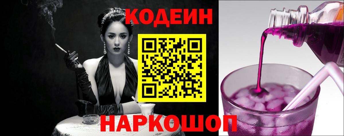 Урус-Мартан  Codein напиток Lean (лин)  Вход с VPN 