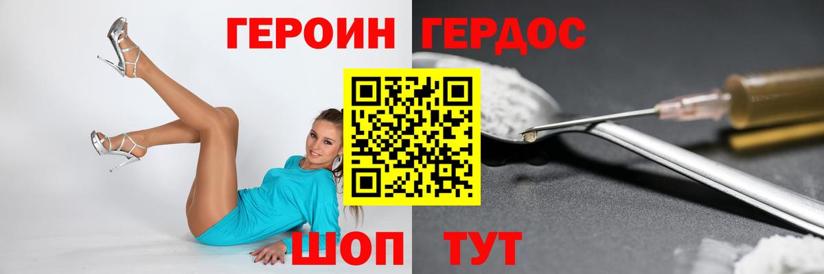 Героин белый Урус-Мартан