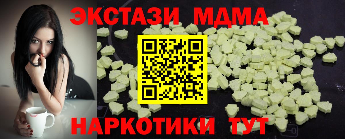 МДМА  Вход с VPN  Урус-Мартан  MDMA молли 