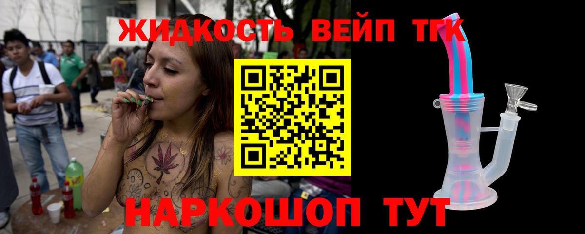 Дистиллят ТГК вейп с тгк Урус-Мартан